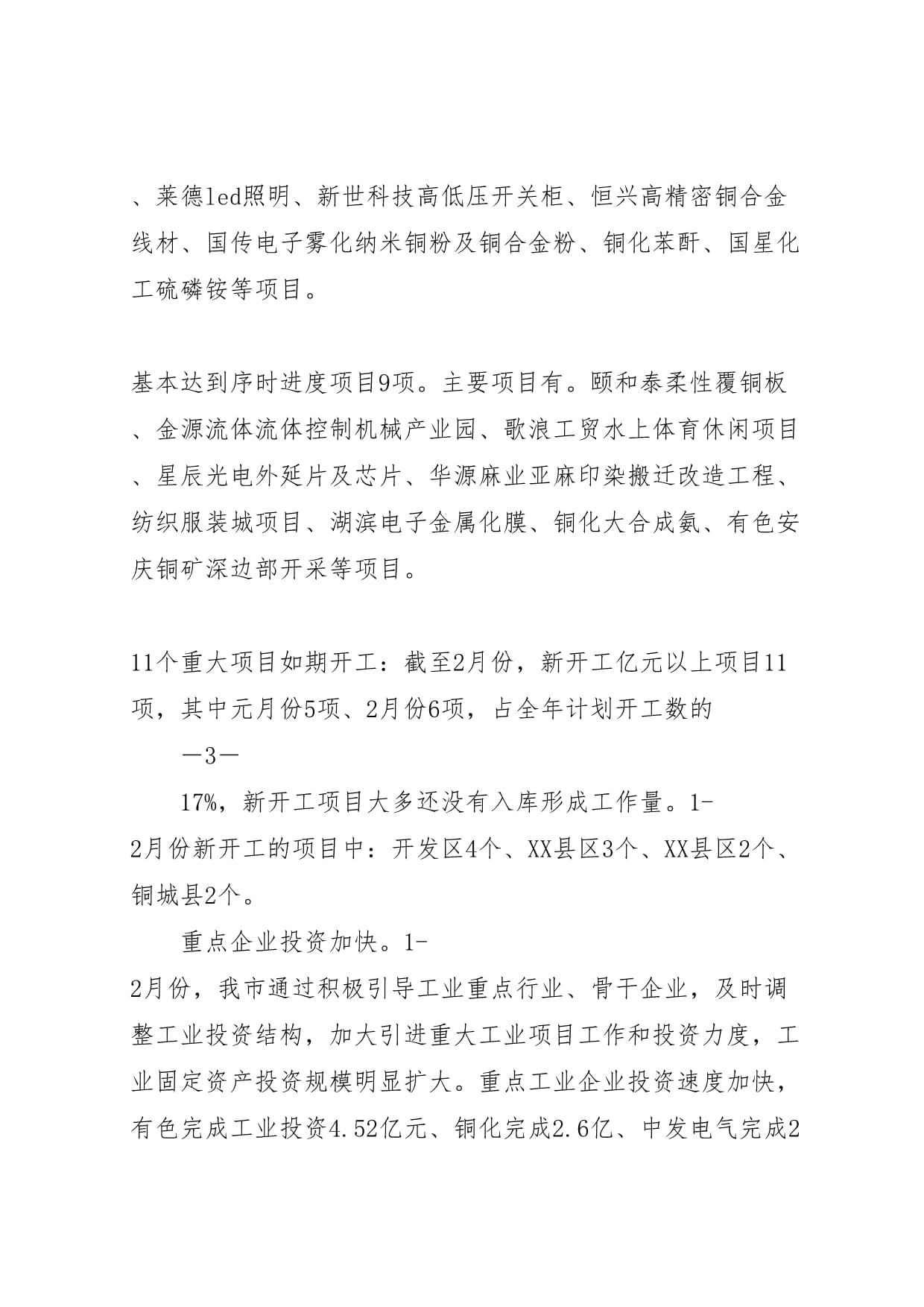2023年我市工业项目投资及转型升级情况汇报 高低压开关柜科技开发助力产业升级