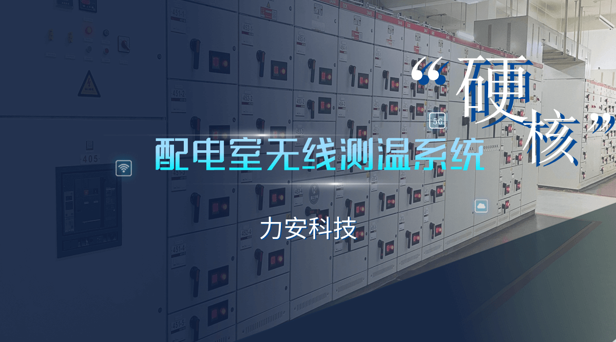 高低压开关柜的科技开发与创新实践